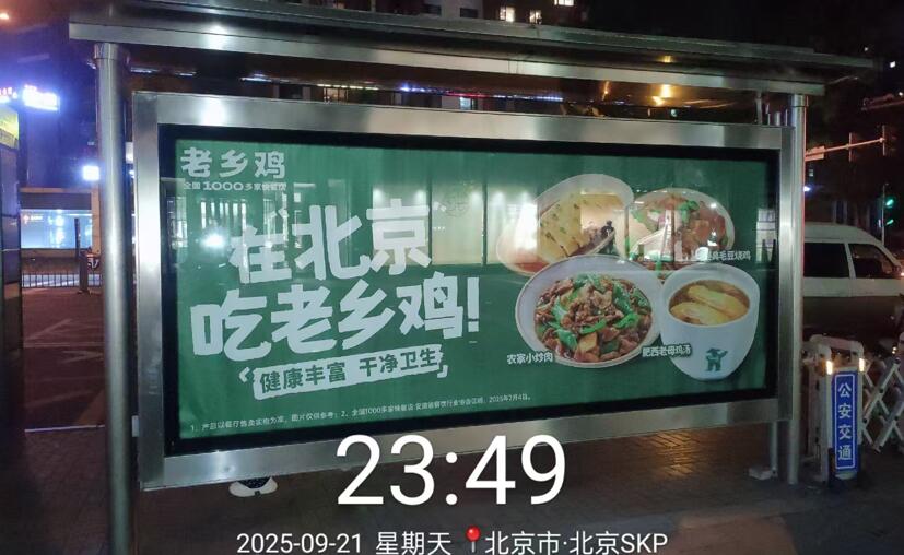 北京公交站牌
