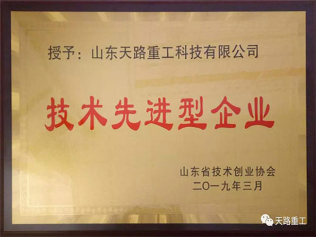 技術(shù)先進型企業(yè)